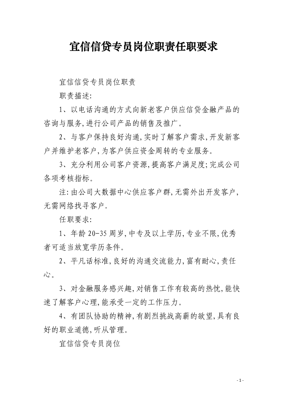 宜信信贷专员岗位职责任职要求